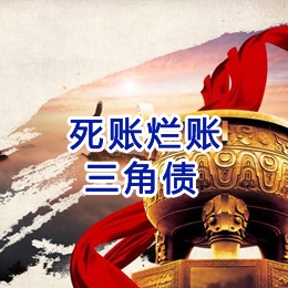 三明要债公司